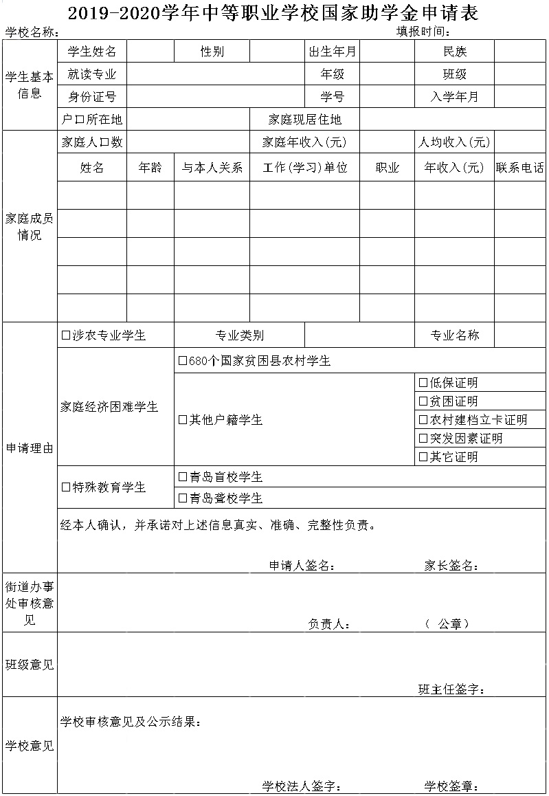 中职国家助学金申请表.jpg